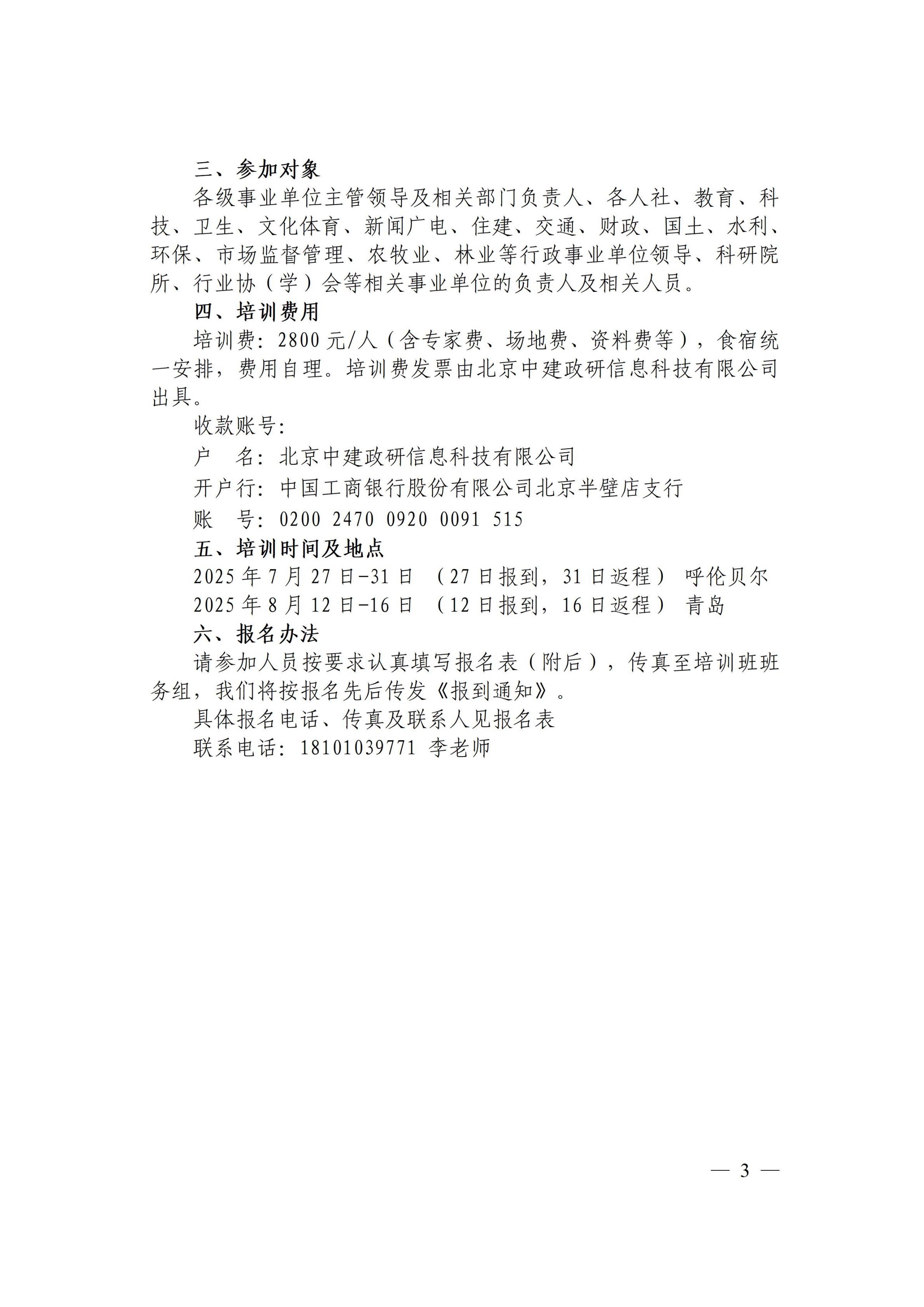 关于举办政策领航.数智赋能——行政机关事业单位现代化人事管理高级研修班的通知